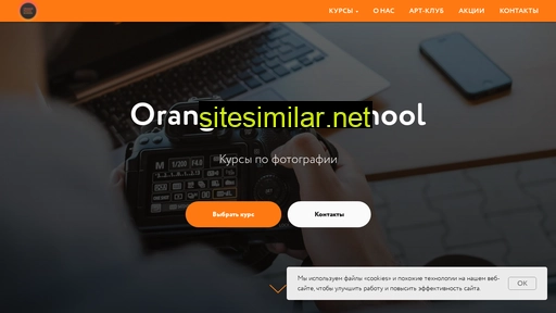 orangephotoschool.ru alternative sites