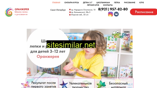 orangerea.ru alternative sites
