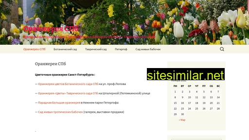 orangeryspb.ru alternative sites