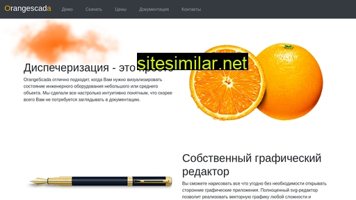 orangescada.ru alternative sites