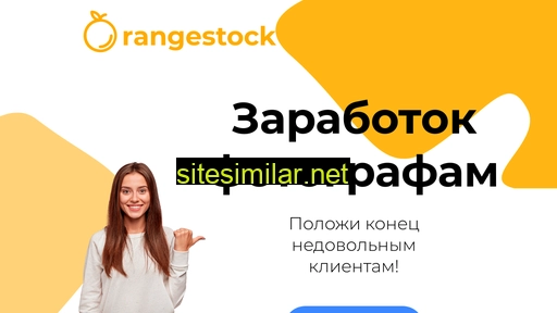 orangestock.ru alternative sites