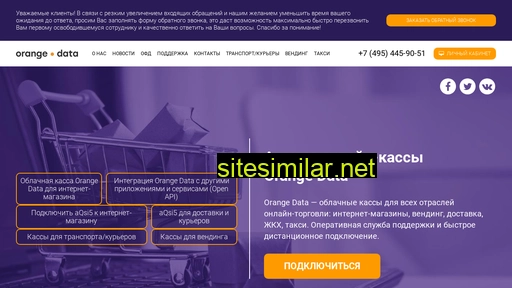 orangedata.ru alternative sites