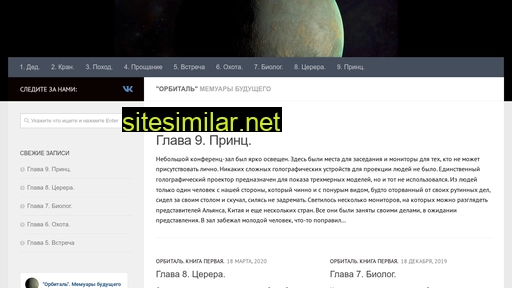 orbital-planet.ru alternative sites