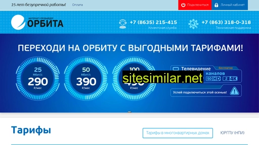 orbitanov.ru alternative sites