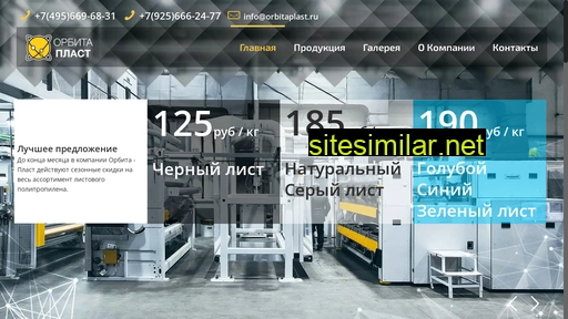 orbitaplast.ru alternative sites