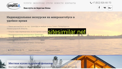 orbit-travel.ru alternative sites