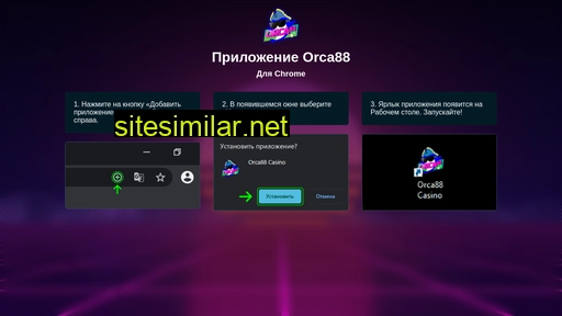 orca88-app.ru alternative sites