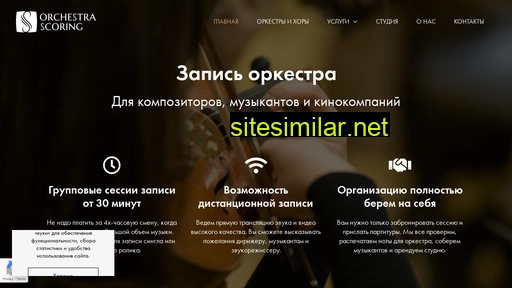 orchestrascoring.ru alternative sites