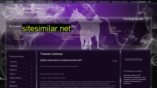 orda-security.ru alternative sites