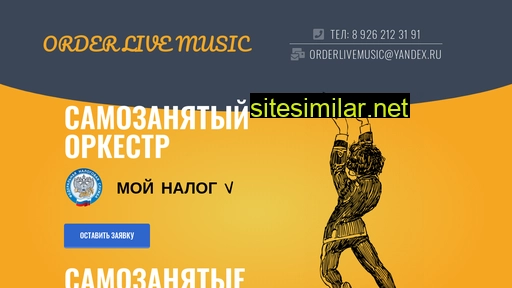 orderlivemusic.ru alternative sites
