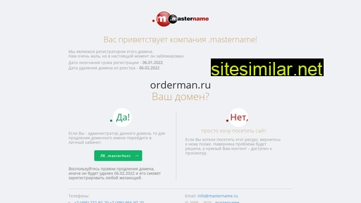 orderman.ru alternative sites