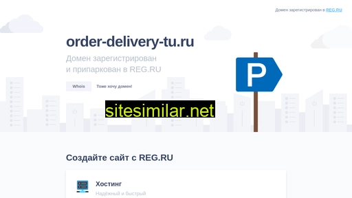 order-delivery-tu.ru alternative sites