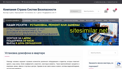 ordervideodomofon.ru alternative sites