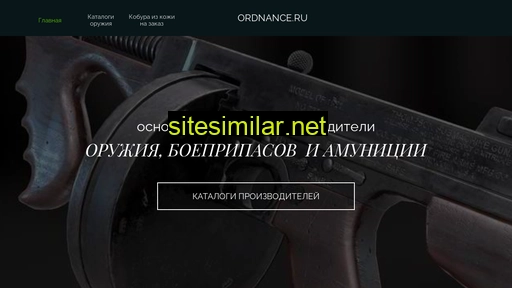 ordnance.ru alternative sites