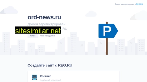 ord-news.ru alternative sites