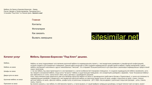orehovo-borisovo-mebel-na-zakaz.ru alternative sites