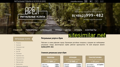 orel-ritual.ru alternative sites