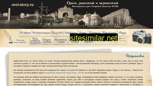 orel-story.ru alternative sites