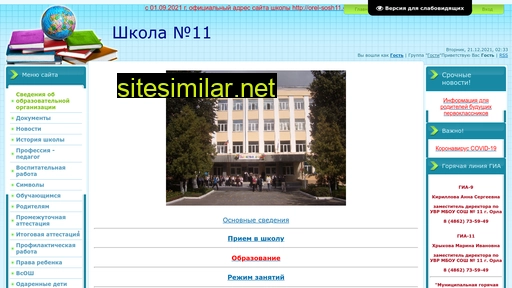 orelschool11.ru alternative sites