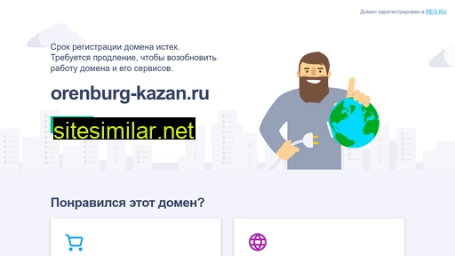 orenburg-kazan.ru alternative sites