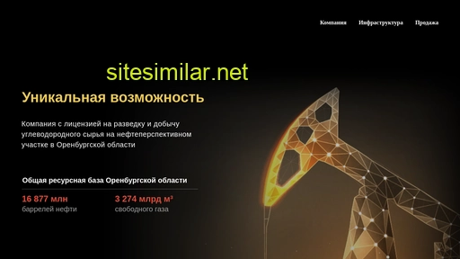 orenburg-oil-company.ru alternative sites