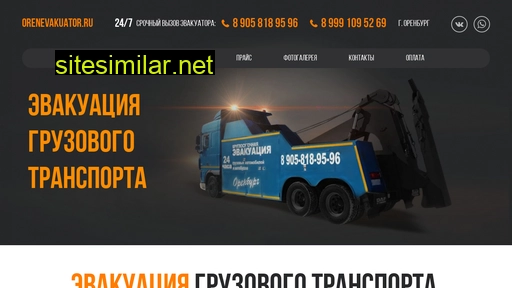 orenevakuator.ru alternative sites