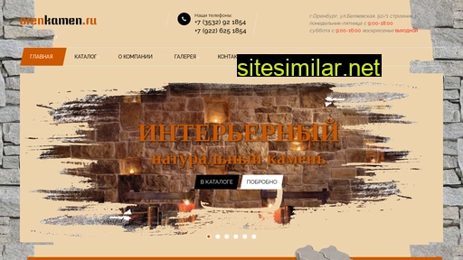 orenkamen.ru alternative sites
