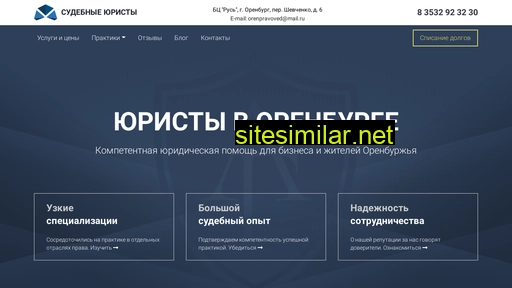 orenpravoved.ru alternative sites