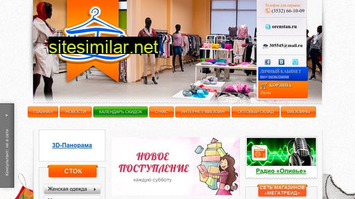 orenstan.ru alternative sites