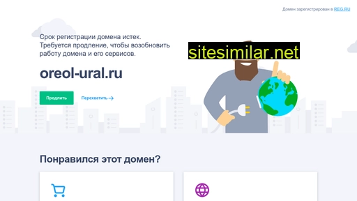 oreol-ural.ru alternative sites