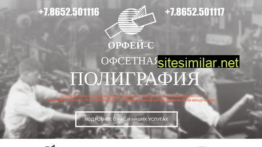 orfey-s.ru alternative sites