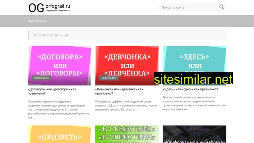 orfograd.ru alternative sites