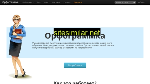 orfogrammka.ru alternative sites