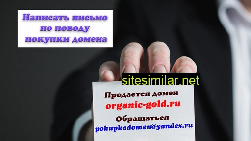 organic-gold.ru alternative sites