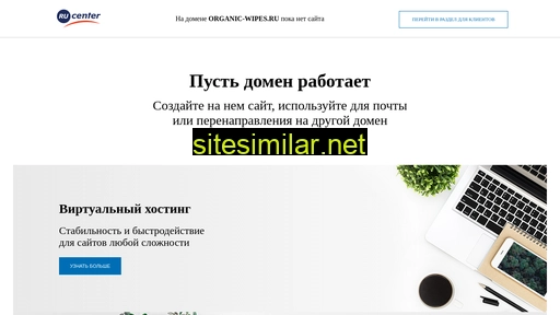 organic-wipes.ru alternative sites
