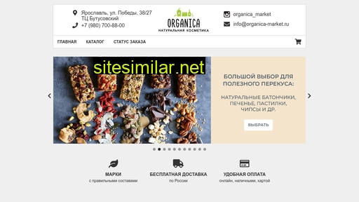 organica-market.ru alternative sites