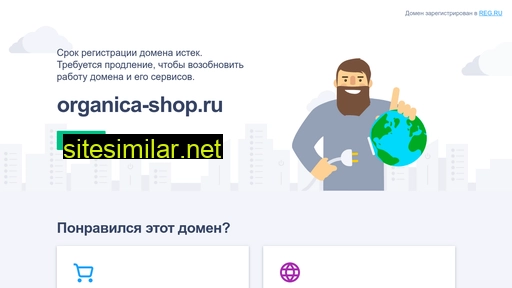 organica-shop.ru alternative sites