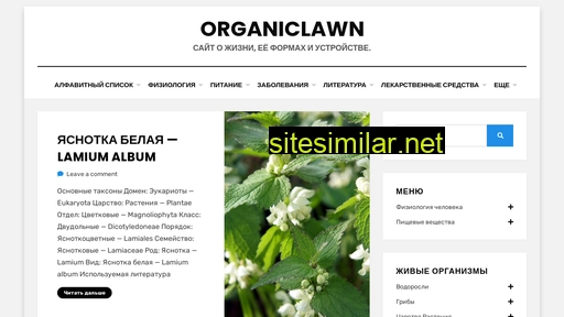 organiclawn.ru alternative sites