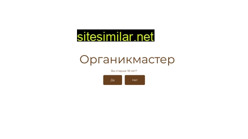 organicmaster.ru alternative sites