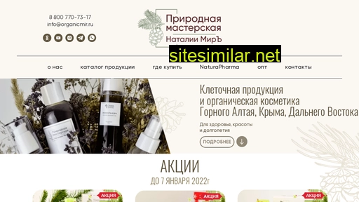 organicmir.ru alternative sites