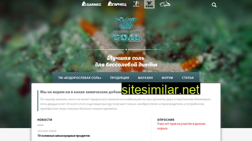 organicsalt.ru alternative sites
