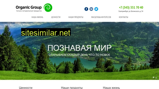 organik-group.ru alternative sites