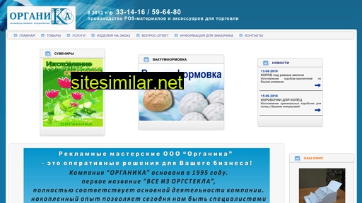 organika-omsk.ru alternative sites