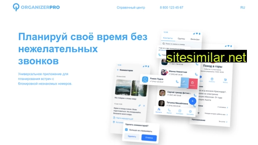 organizer-pro.ru alternative sites