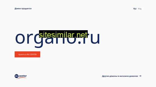 organo.ru alternative sites