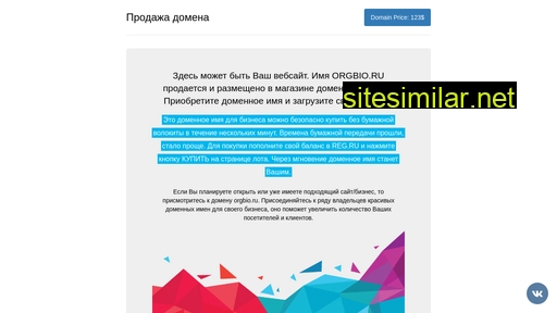 orgbio.ru alternative sites