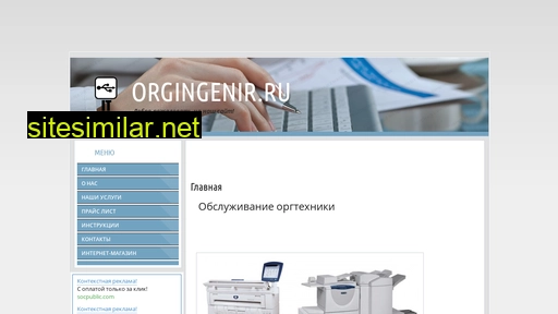 orgingenir.ru alternative sites