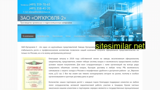 orgkrovlia2.ru alternative sites