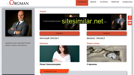orgman.ru alternative sites