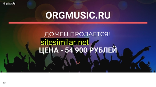 orgmusic.ru alternative sites
